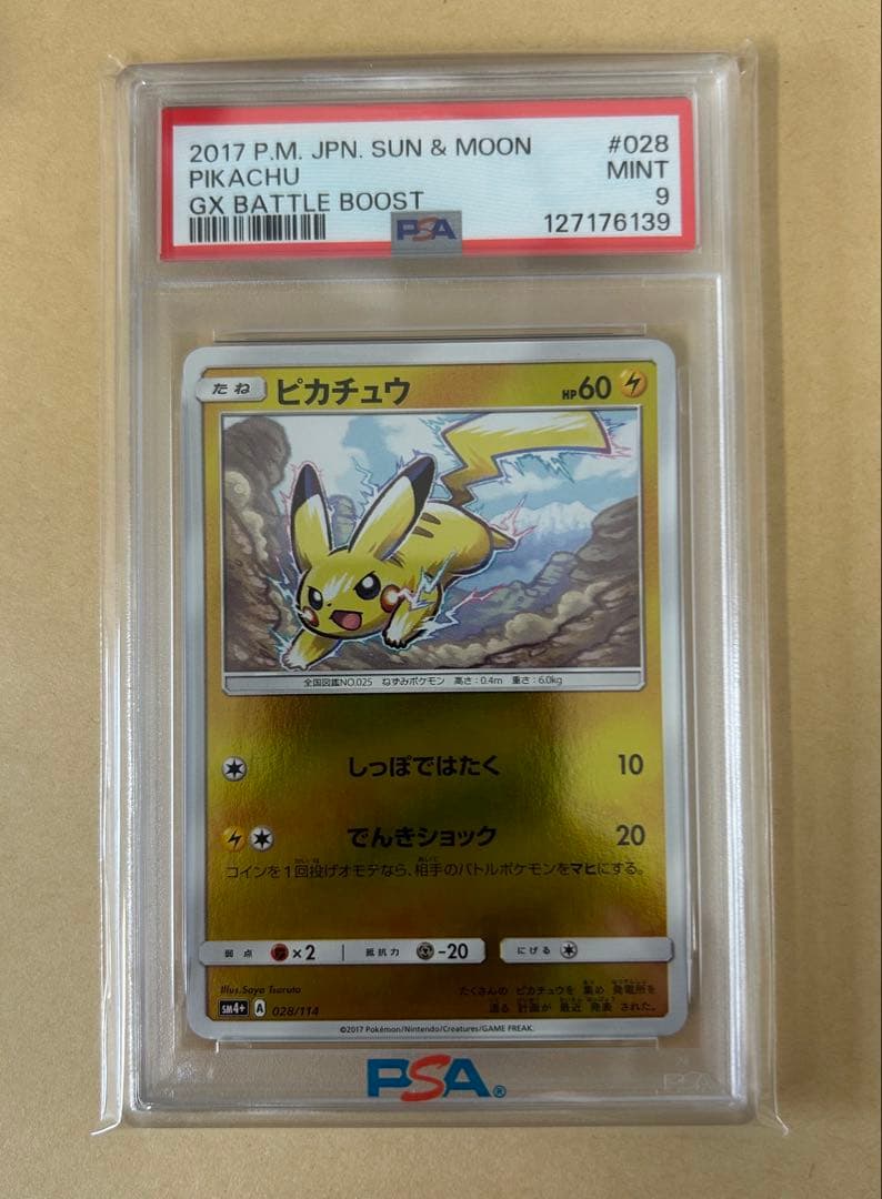 9枚/PSA10未満 ピカチュウ/モンスターボールミラー イラレ ミラー他