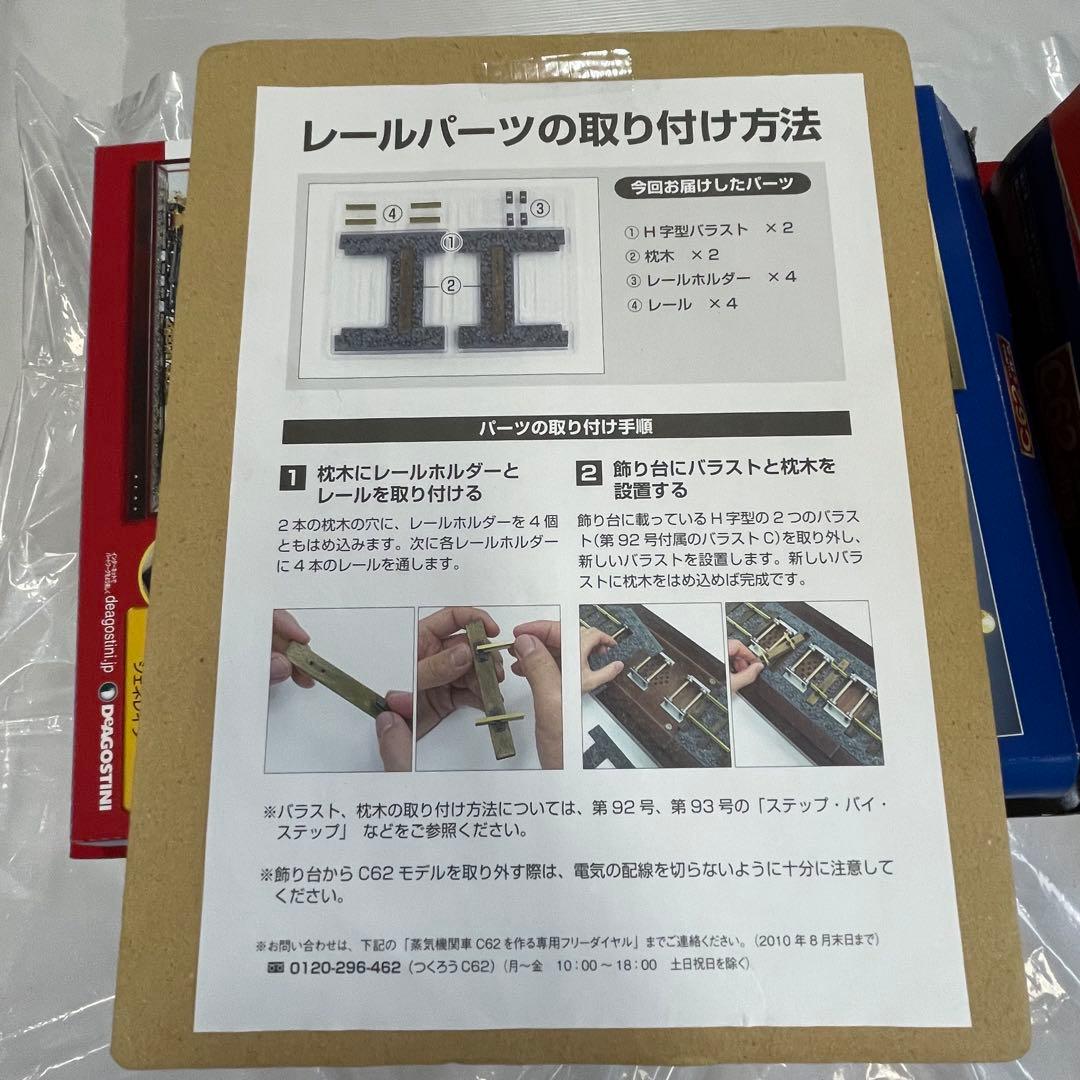 ☆ 未使用　未組立　デアゴスティーニ 蒸気機関車C62を作る 36-100巻