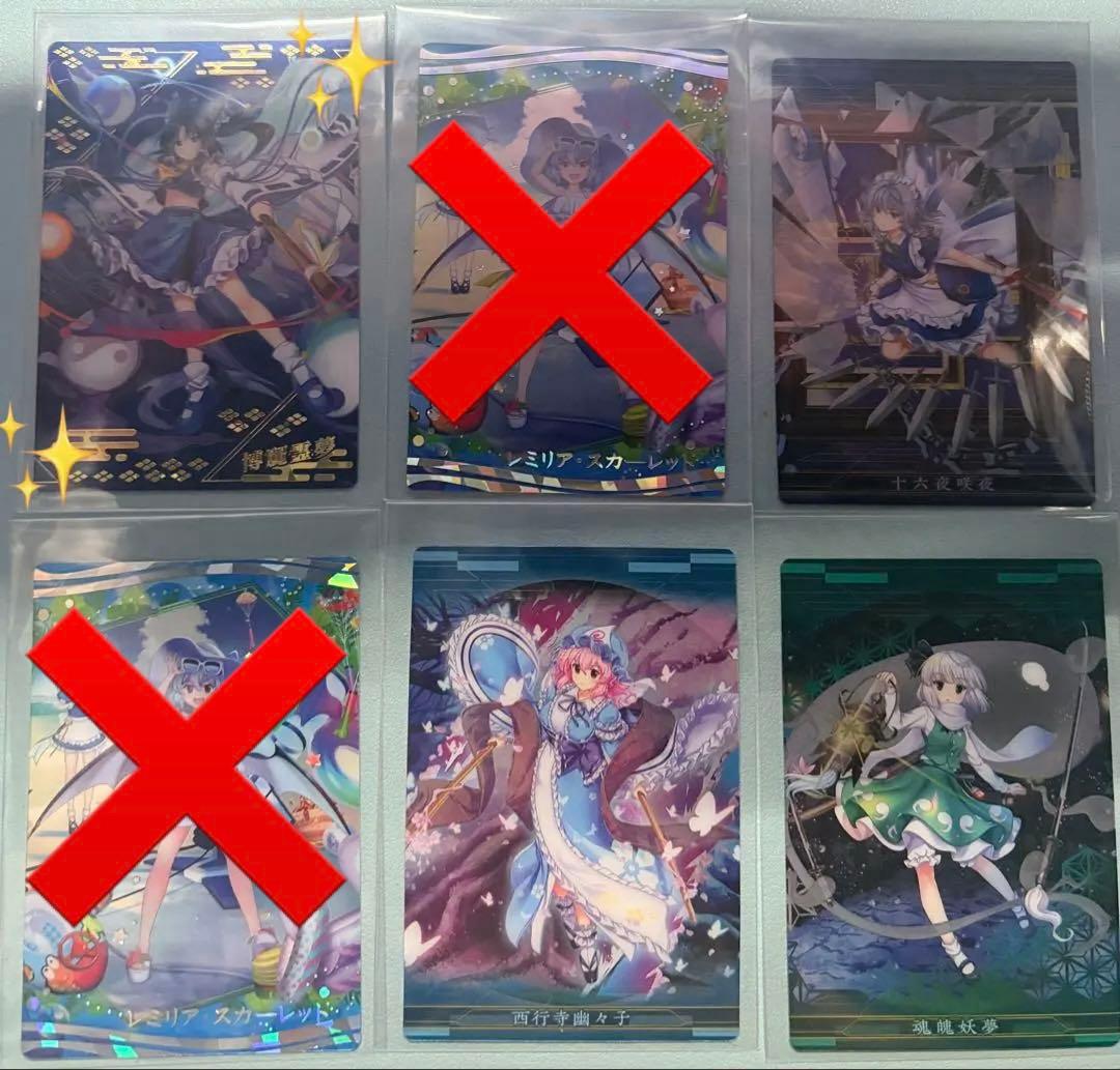 【激レア青霊夢有り‼️】東方LOST WORD(ロストワード)ウエハース1&2 ‼︎