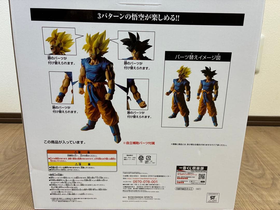 ドラゴンボール 超サイヤ人悟空 Battle of World ラストワン賞