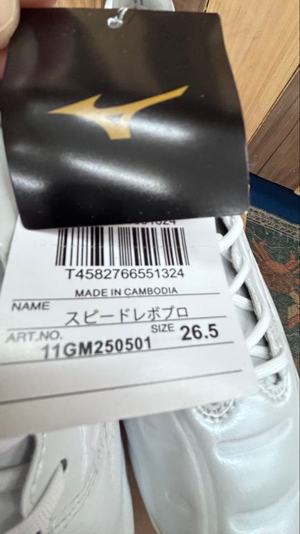 Mizuno Pro野球スパイク 26.5cm ホワイト スピードレボプロ