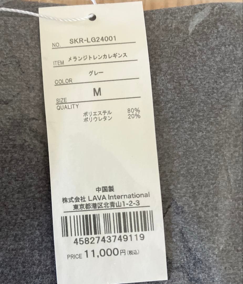 新品未開封【SUKALA】メランジトレンカレギンス　M グレー