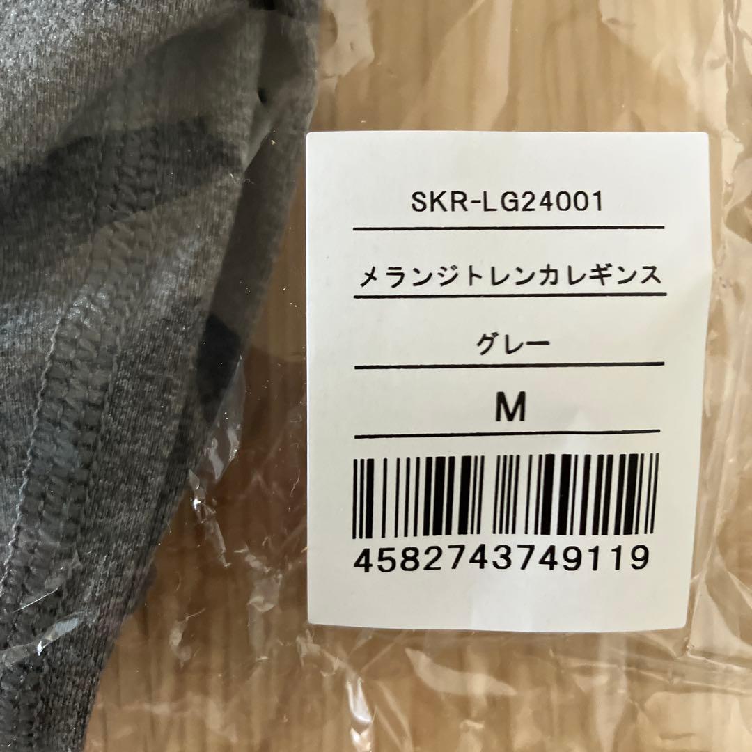 新品未開封【SUKALA】メランジトレンカレギンス　M グレー