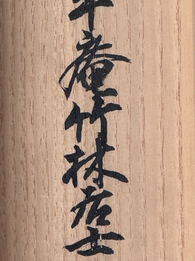 ‼️更に最後の値段‼️上村松園作‼️9/10掛軸②‼️ＲＣFORT‼️江戸美人掛軸‼️箱入り
