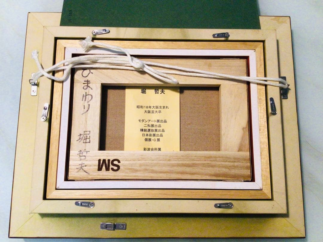 洋画家 堀哲夫 油彩静物画 ひまわり 向日葵 厚塗り SM号 豪華額装 真作保証