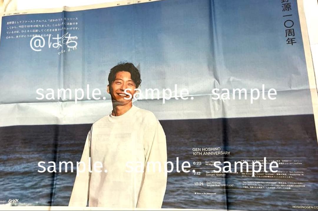 星野源★新聞まとめ/雑誌/切り抜き