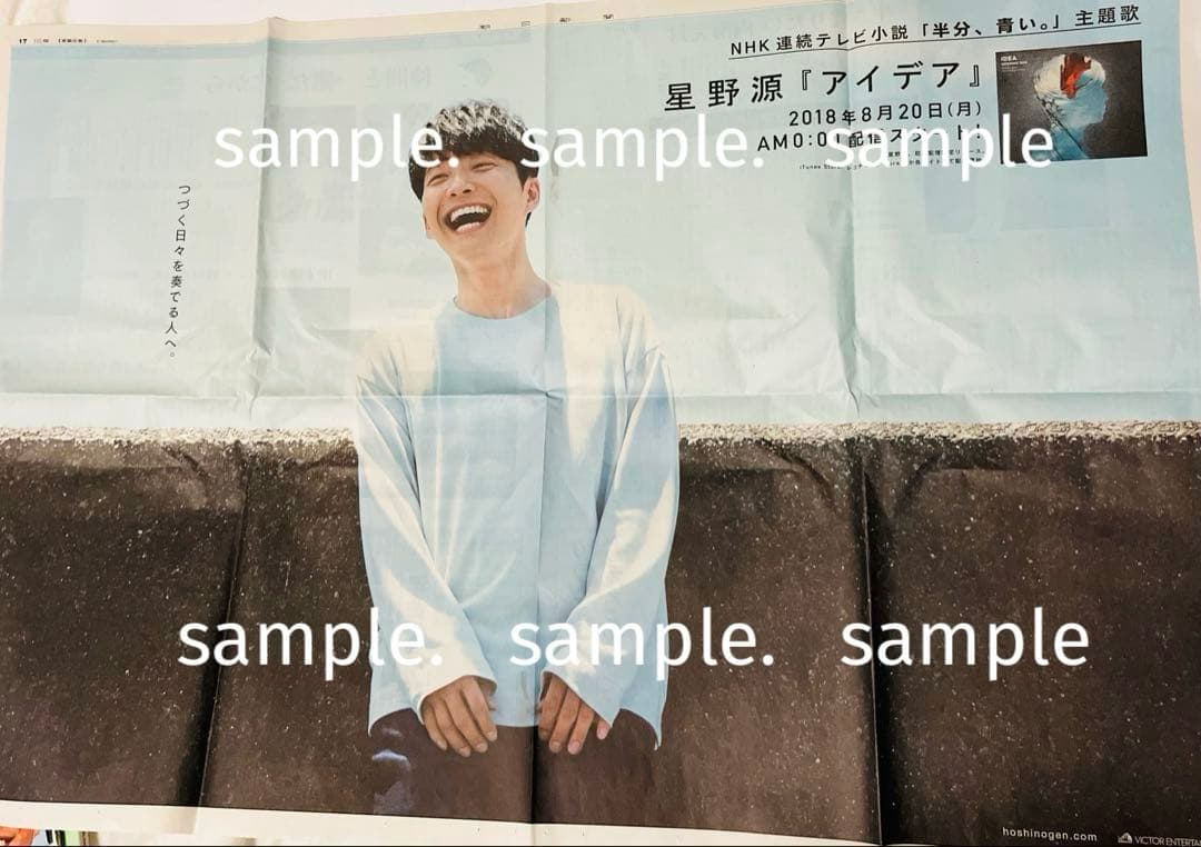 星野源★新聞まとめ/雑誌/切り抜き
