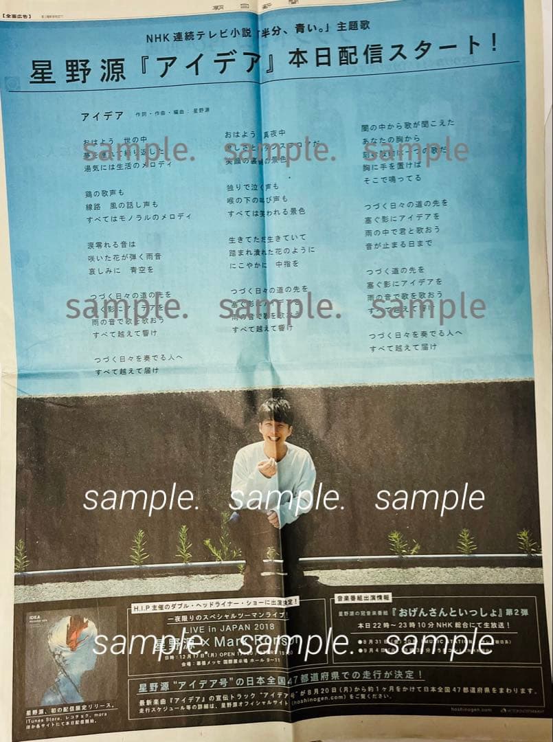 星野源★新聞まとめ/雑誌/切り抜き