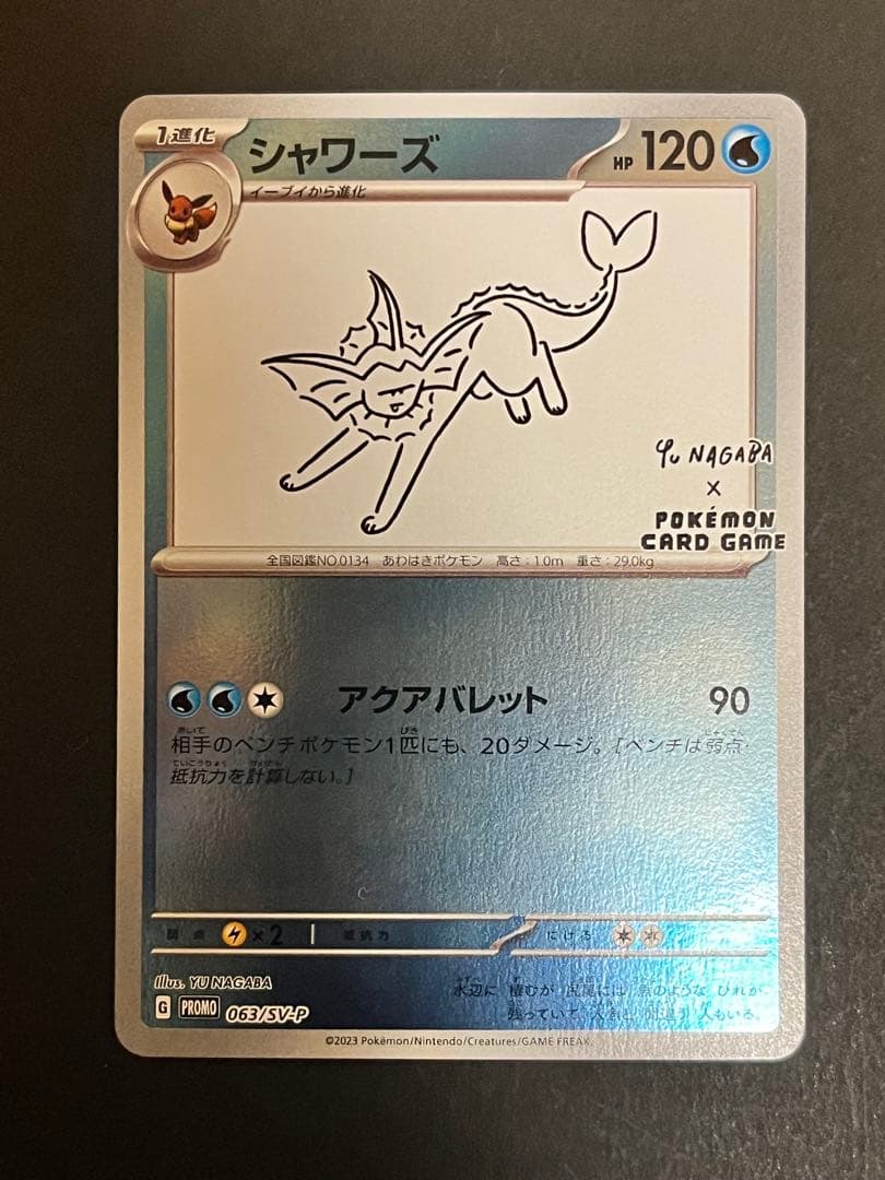yu Nagaba イーブイ 全9種類 コンプリートセット　長場雄