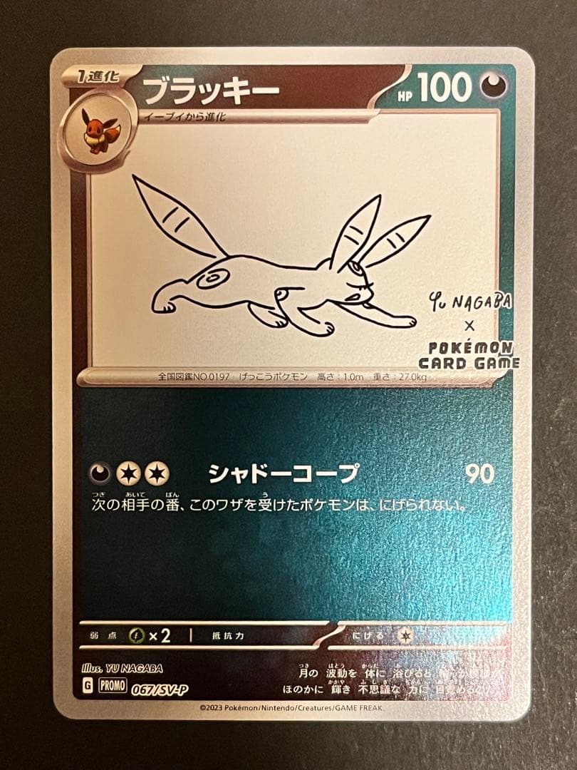 yu Nagaba イーブイ 全9種類 コンプリートセット　長場雄