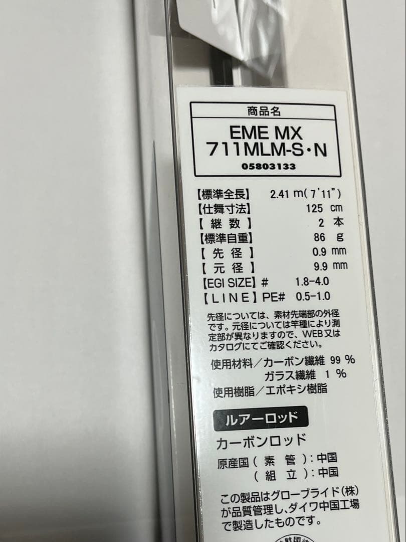 新品 ダイワ エメラルダス MX 711MLM-S・N エギング ロッド