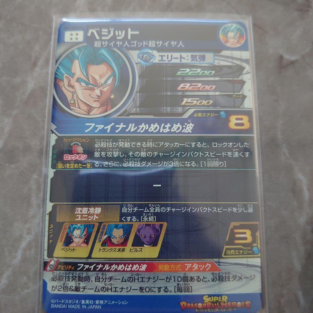 スーパードラゴンボールヒーローズ SH1-SEC2 LC ベジット