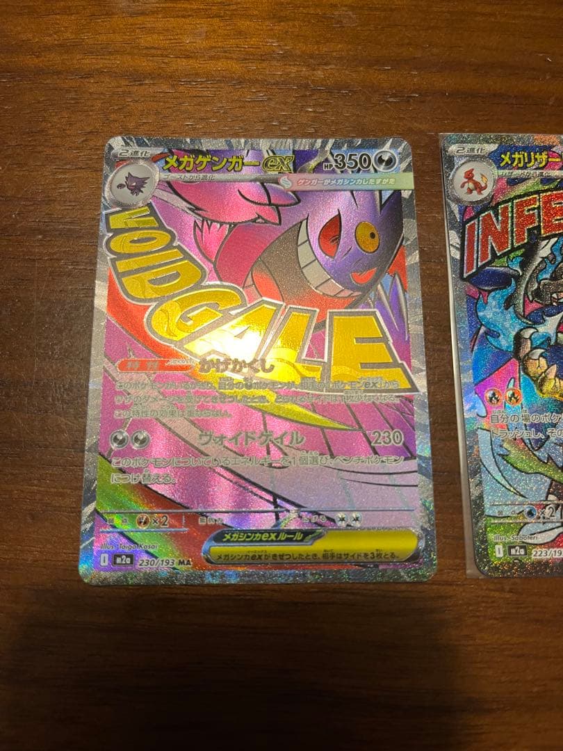 本日発送　メガドリームex メガリザードンX MA ポケモンカード　メガゲンガー