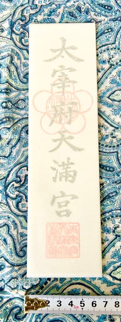 金運爆上げ　伊勢神宮、太宰府天満宮、竈門神社　3体！お札　特製　檜製お札立て付き