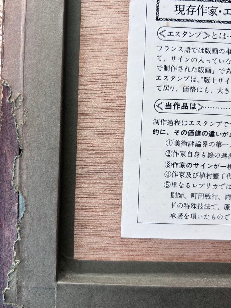 【真作】熊川昭典「ヨット滞船」直筆サイン入｜植村鷹千代