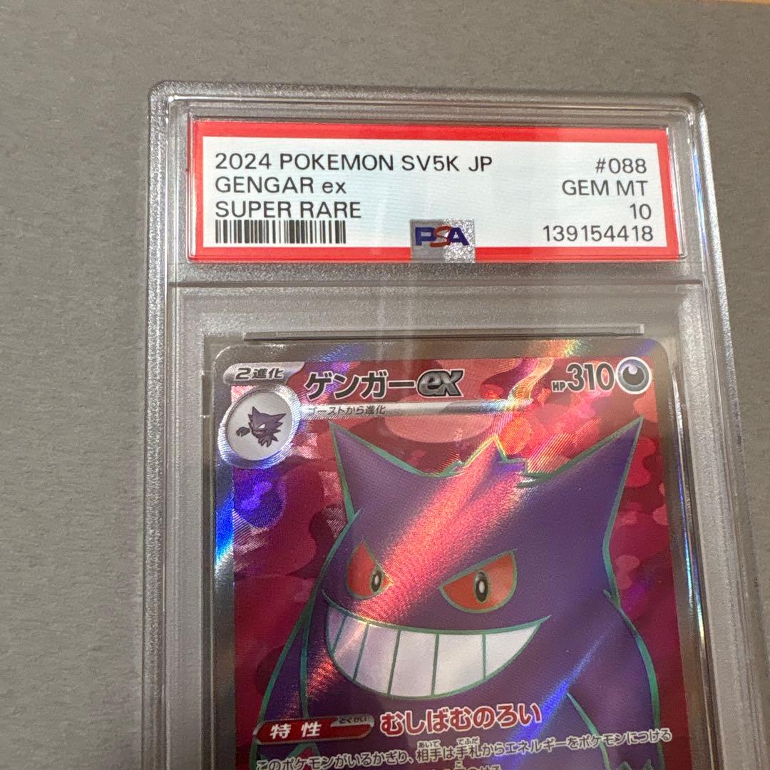 ポケモンカード PSA10　ゲンガー　ワイルドフォース　3連番　セット