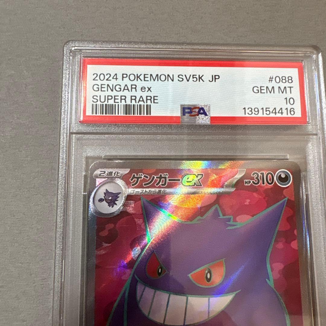 ポケモンカード PSA10　ゲンガー　ワイルドフォース　3連番　セット
