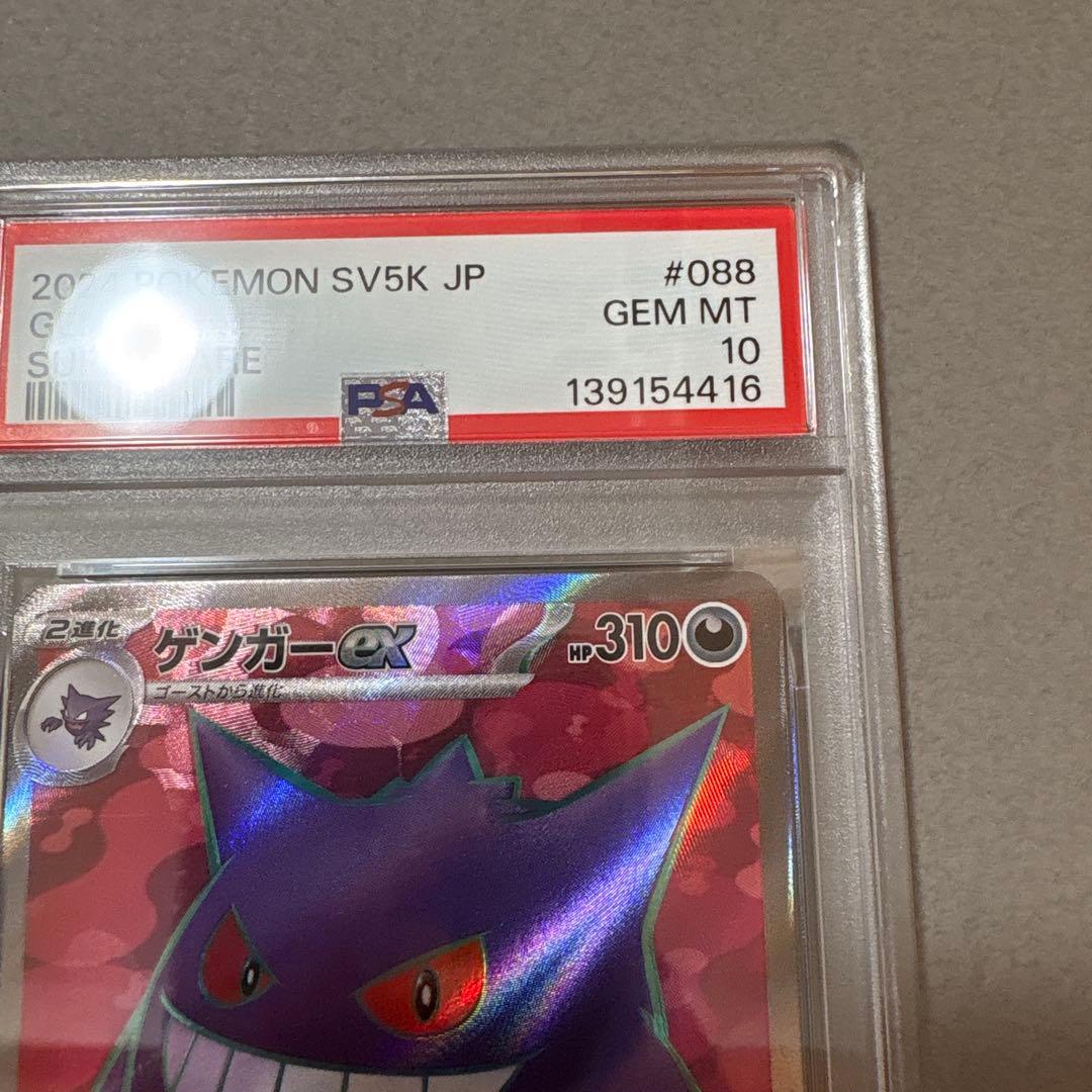 ポケモンカード PSA10　ゲンガー　ワイルドフォース　3連番　セット