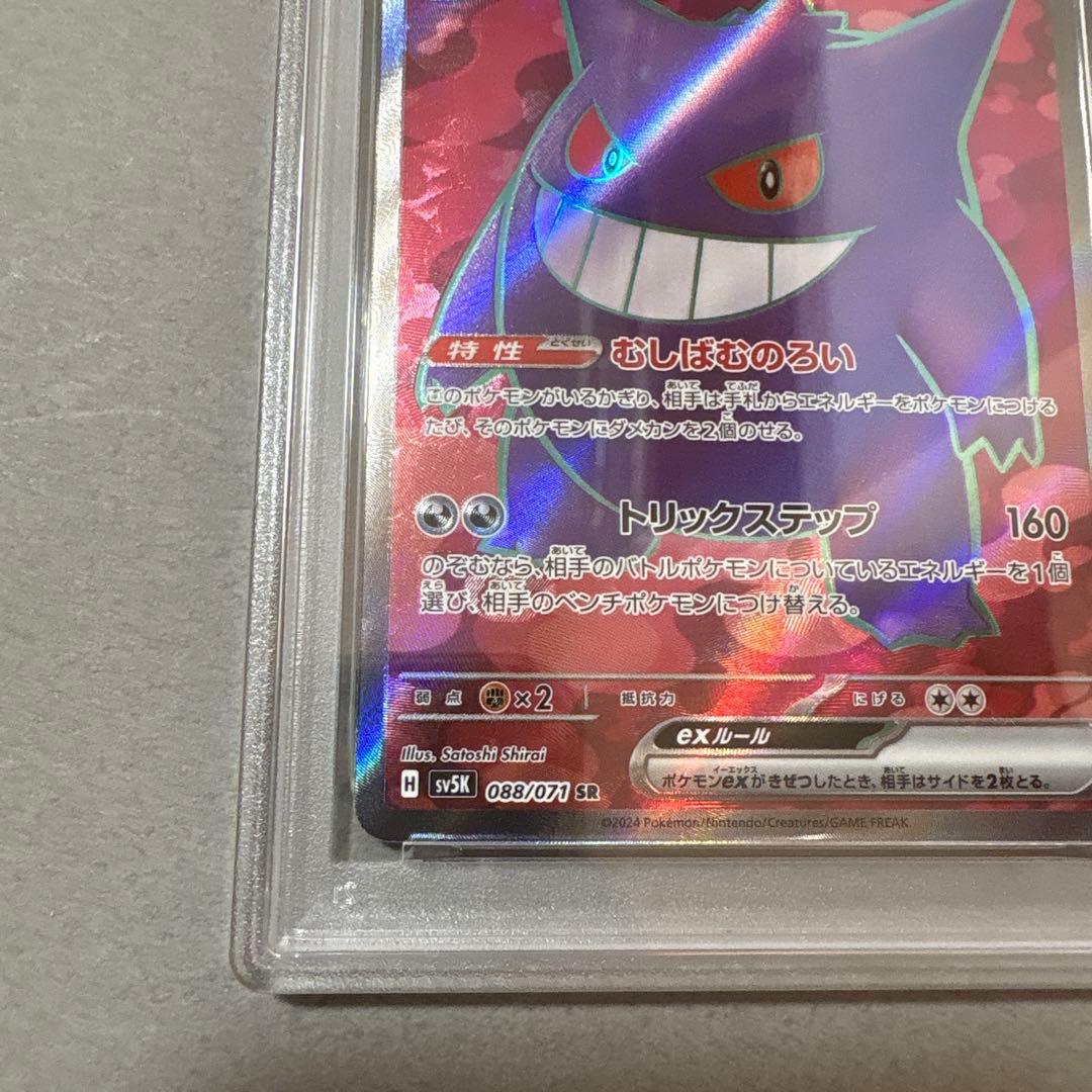 ポケモンカード PSA10　ゲンガー　ワイルドフォース　3連番　セット