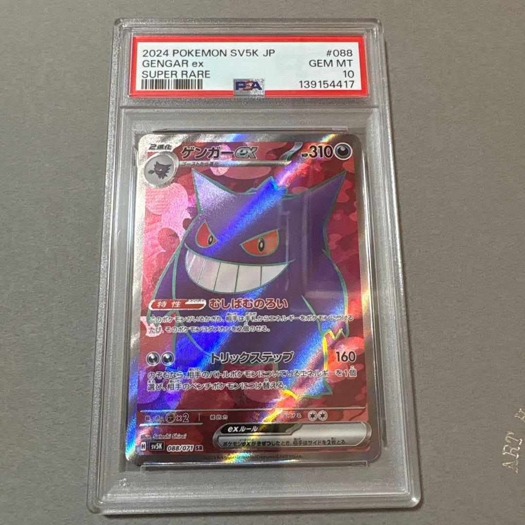 ポケモンカード PSA10　ゲンガー　ワイルドフォース　3連番　セット