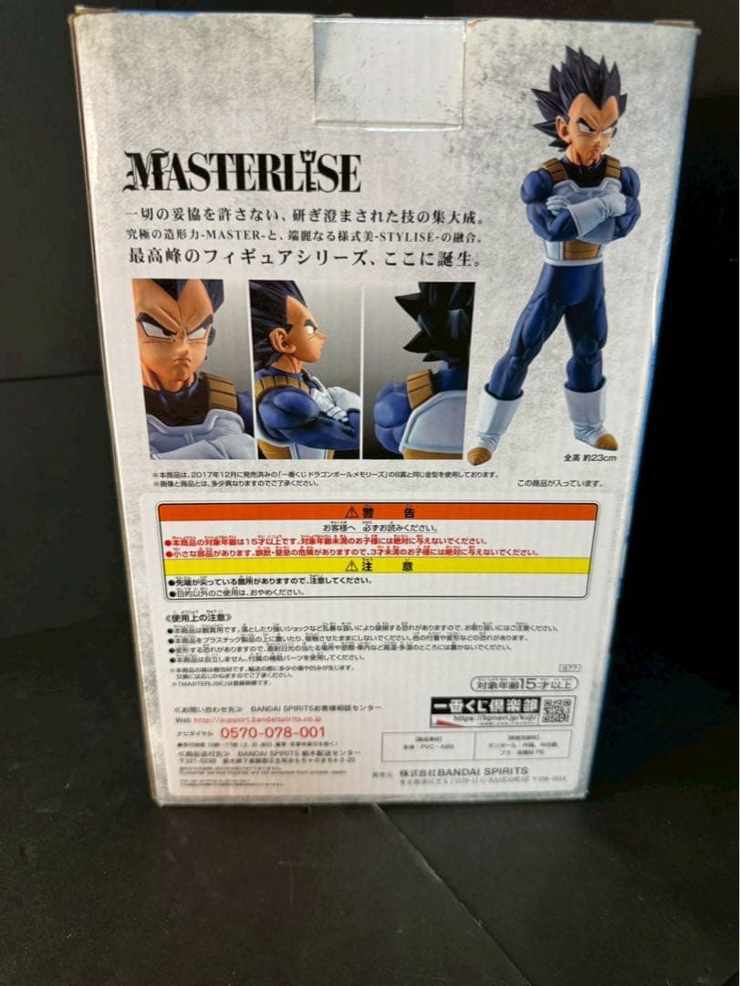 【中古】ドラゴンボールSTRONG CHAINS C賞ベジータ