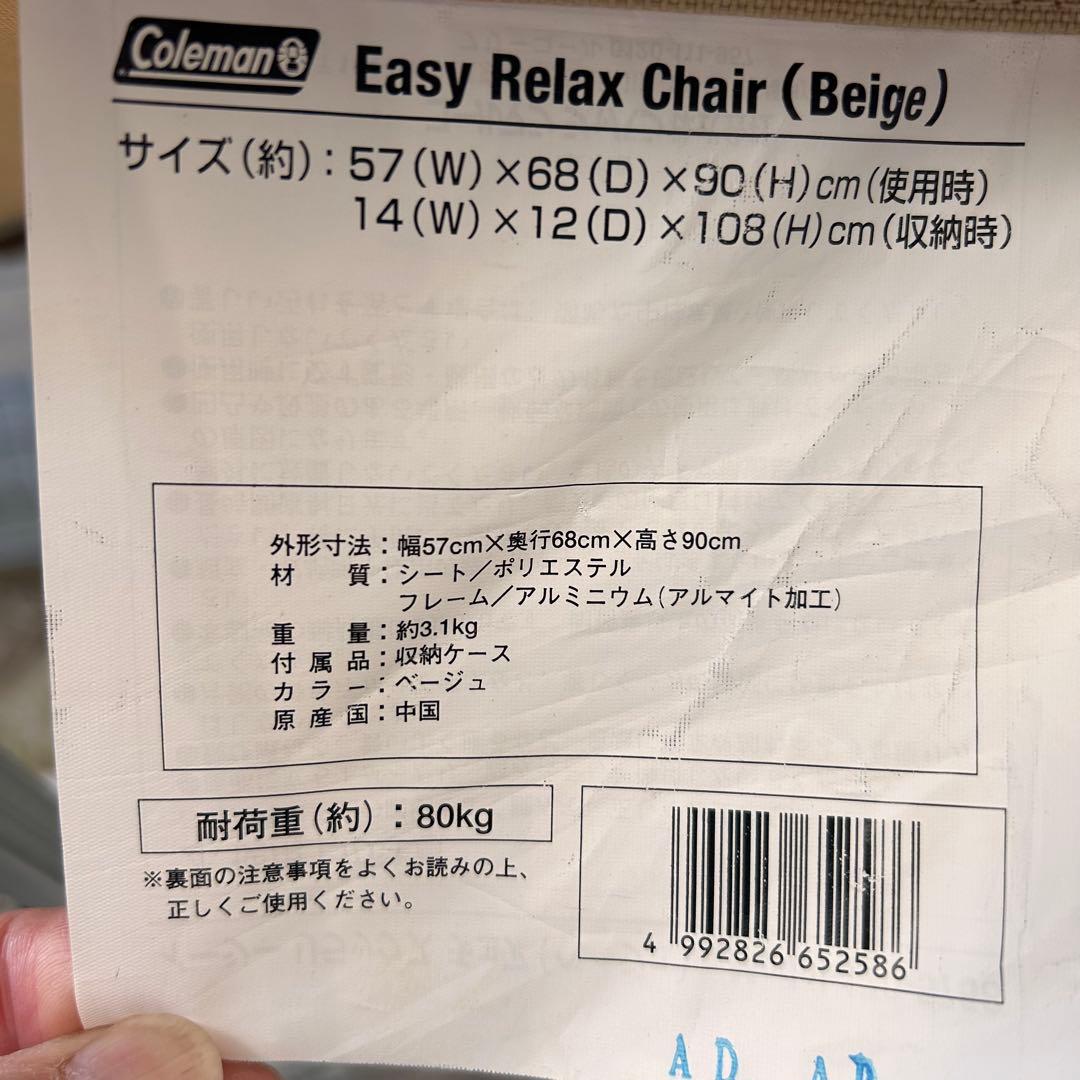 Coleman イージーリラックスチェア ベージュ　2脚セット