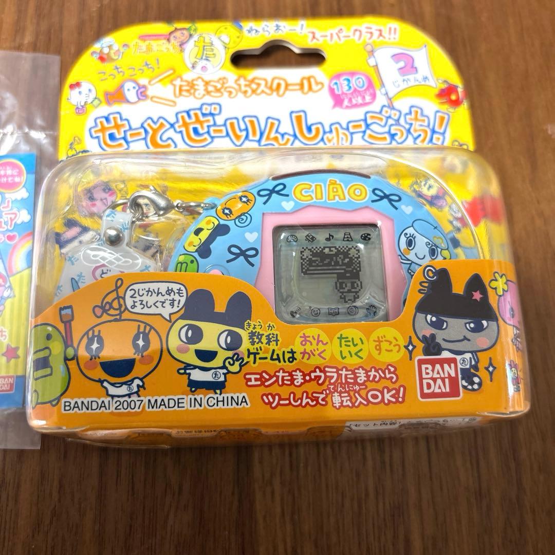 【超希少・未開封】たまごっちスクールせーとぜーいんしゅーごっち！CIAOちゃお