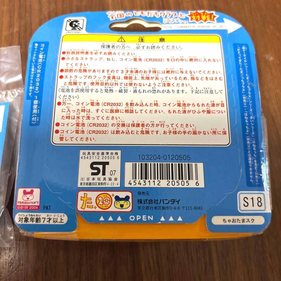 【超希少・未開封】たまごっちスクールせーとぜーいんしゅーごっち！CIAOちゃお