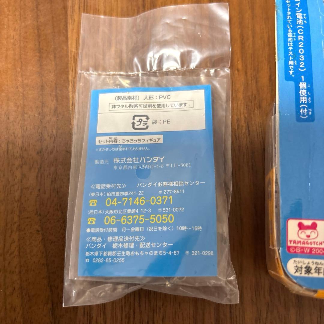 【超希少・未開封】たまごっちスクールせーとぜーいんしゅーごっち！CIAOちゃお
