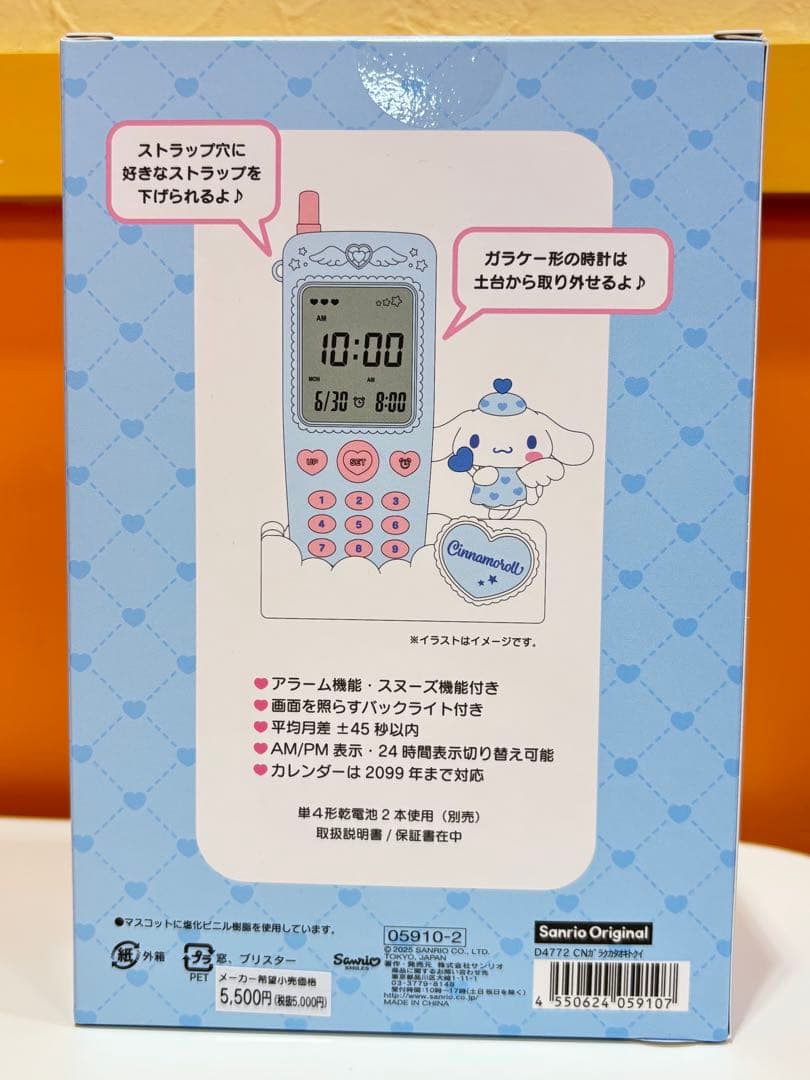 【新品未使用】ガラケー　サンリオ　シナモロール　ガラケー　置き時計