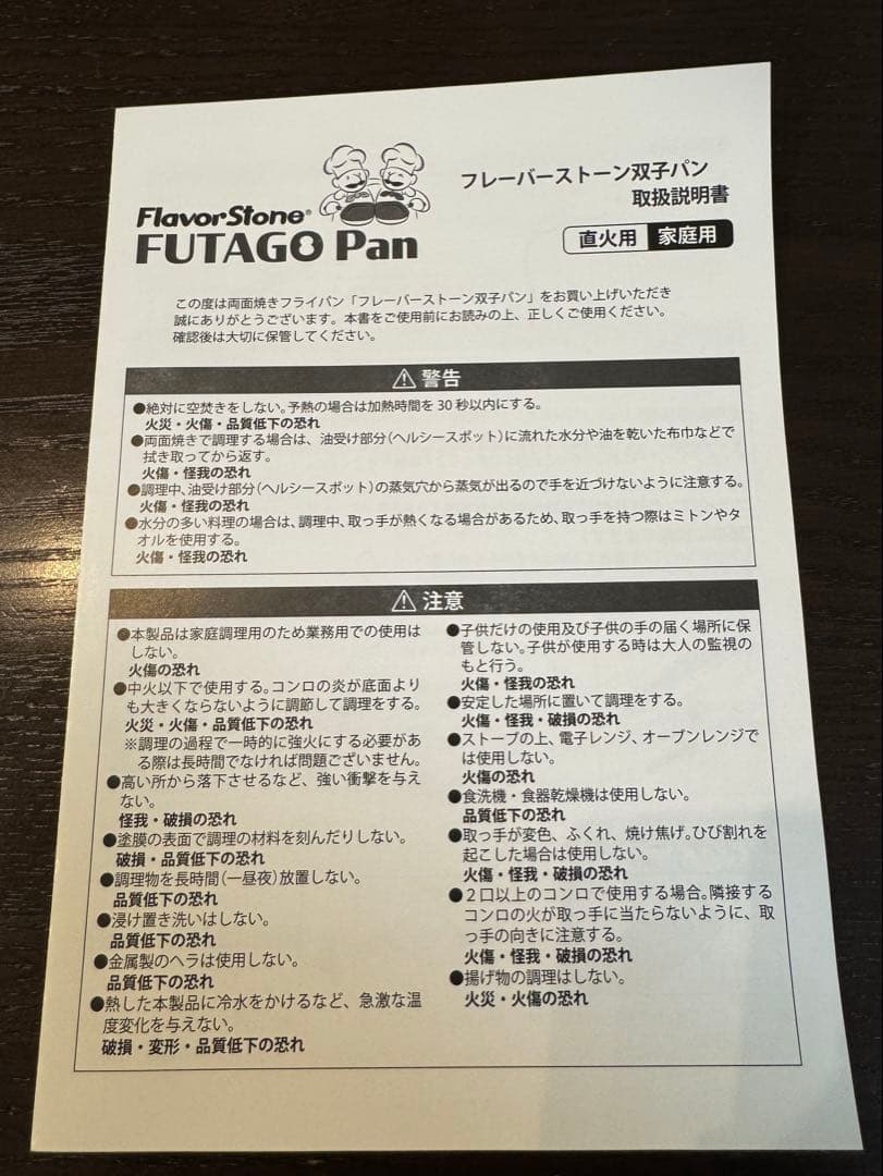 フレーバーストーン　双子パン