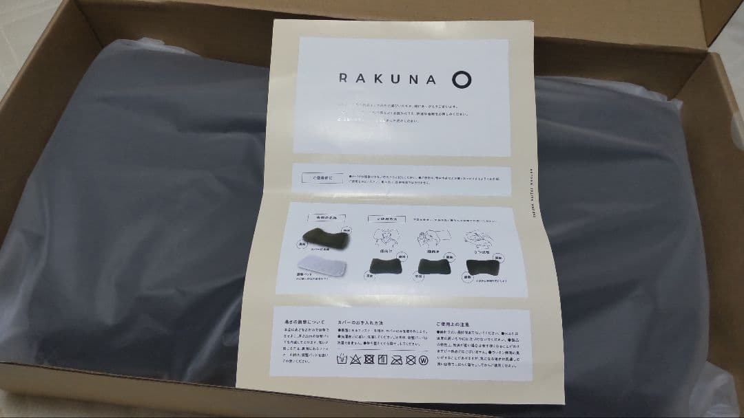 RAKUNA NEW整体枕 ストレートネック対策