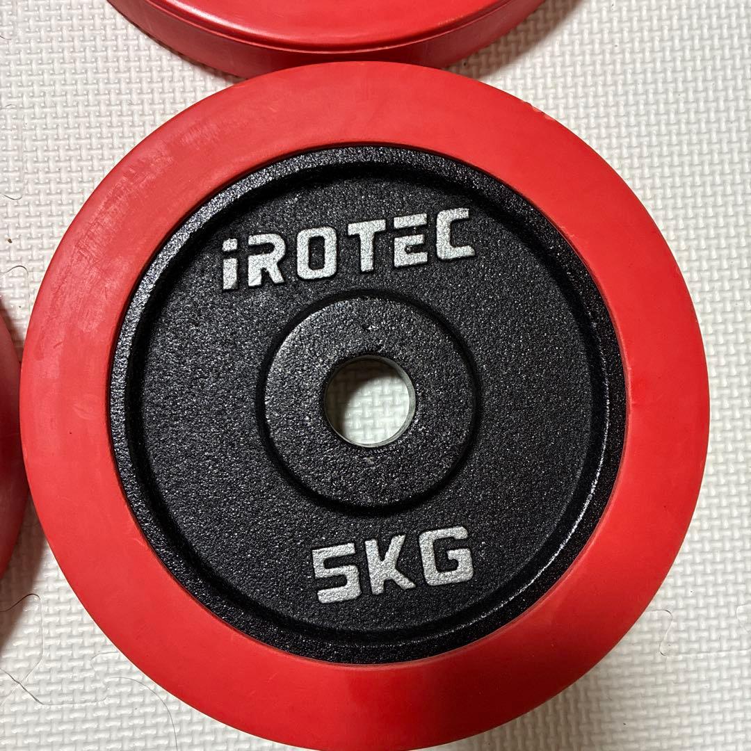 美品 アイロテック 5kg 4枚セット プレート ラバー iROTEC ダンベル
