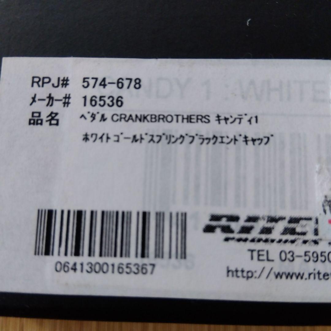 Crank Brothers Candy1　ホワイト
