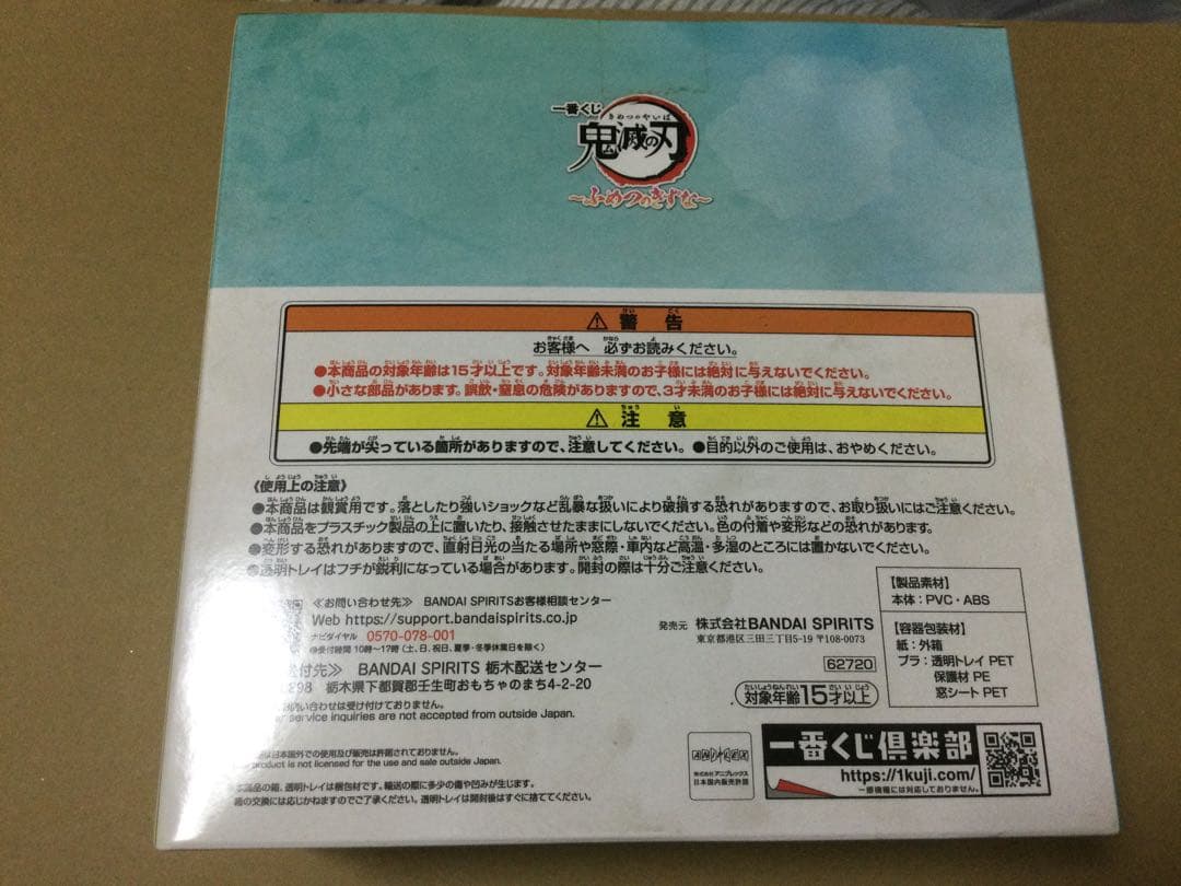 鬼滅の刃　一番くじ　ふめつのきずな　時透有一郎　無一郎 フィギュア
