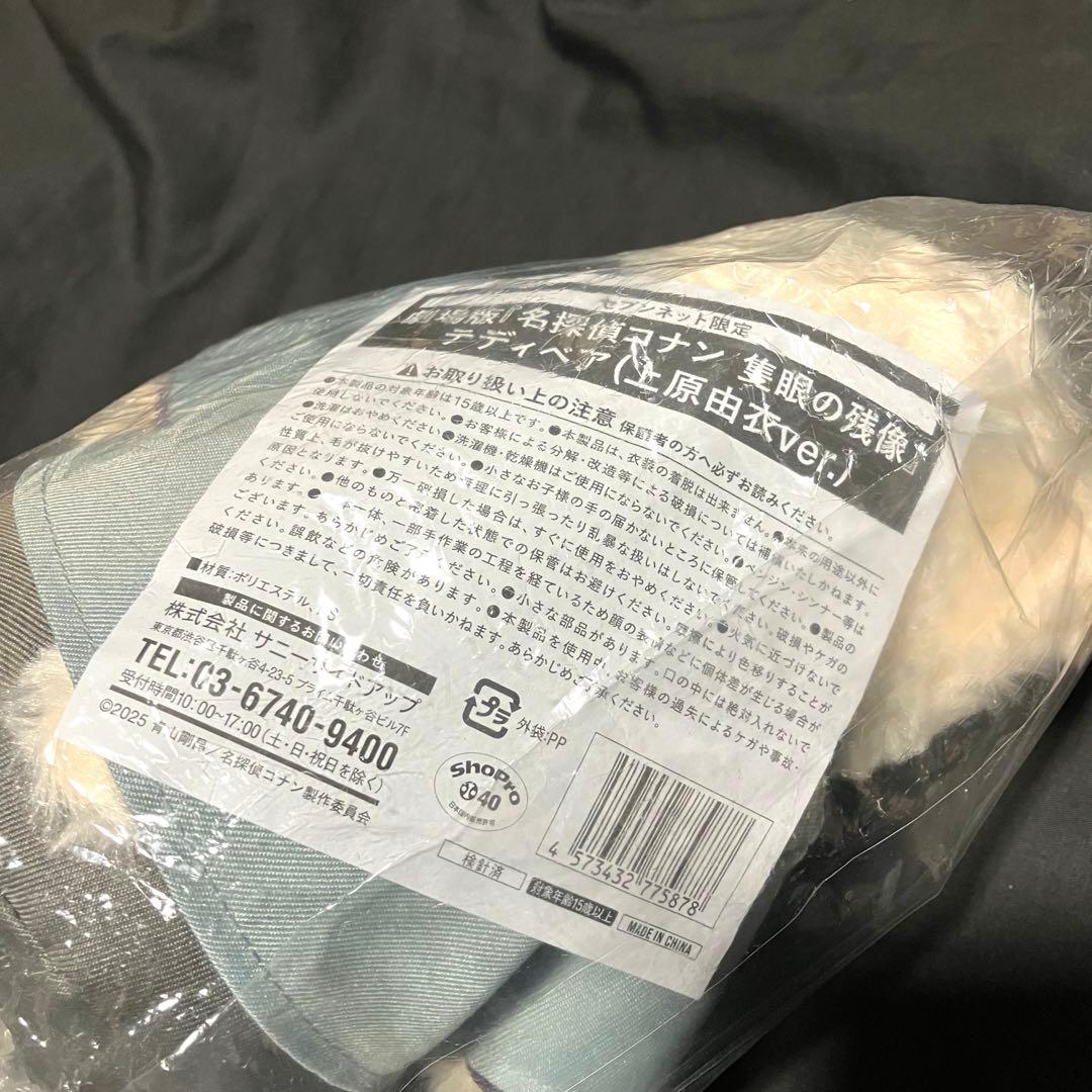 劇場版 名探偵コナン 隻眼の残像 テディベア 上原由衣Ver. ぬいぐるみ
