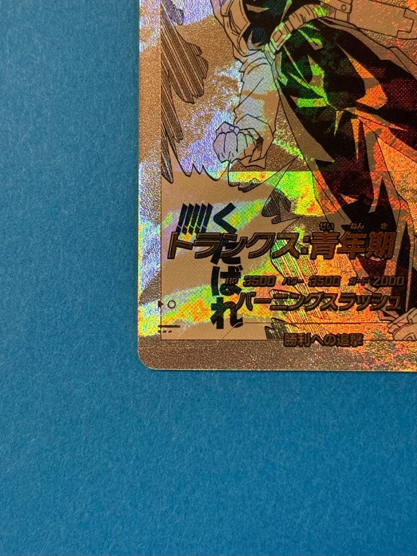 トランクス：青年期 R★ パラレル APT-015