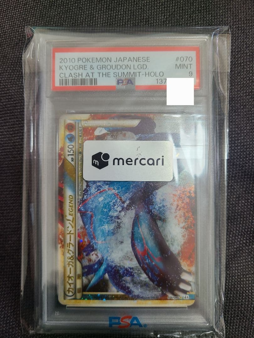 懸賞プロモ カイオーガ&グラードン Legend PSA9 アンリミテッド