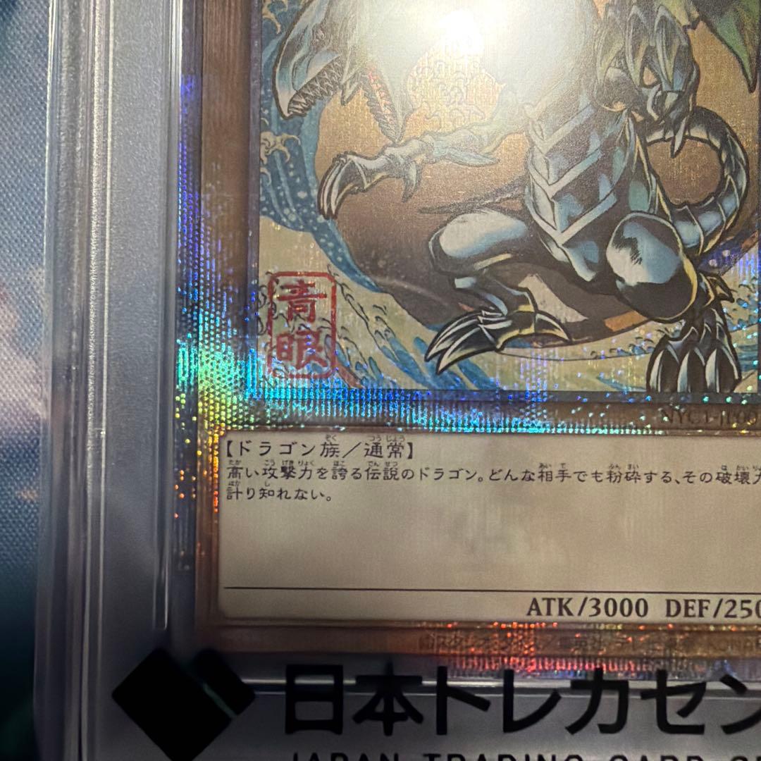 浮世絵ブルーアイズ　 PSA 10