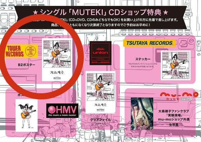 ○ 大森靖子 MUTEKI特典 江口寿史 コラボポスター ○