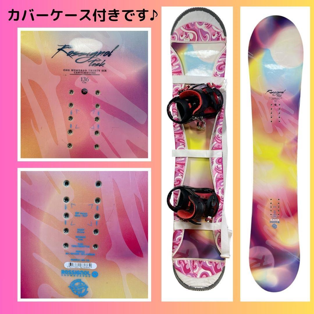 【ボードカバー付】スノーボードセット「ロシニョール×サロモン」136 レディース