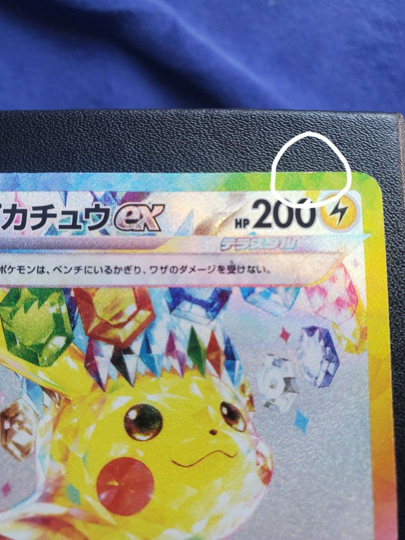 ポケモンカードゲーム〜超電ブレイカー　ピカチュウex 132/106 SAR