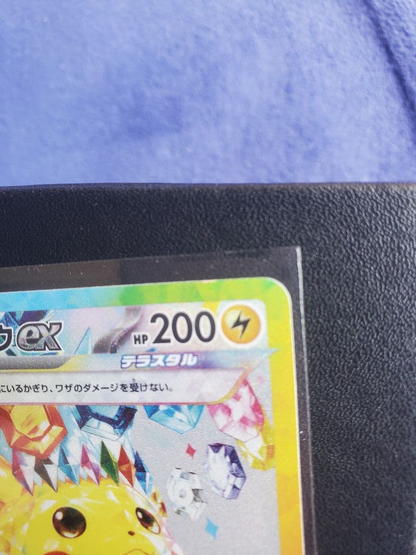 ポケモンカードゲーム〜超電ブレイカー　ピカチュウex 132/106 SAR