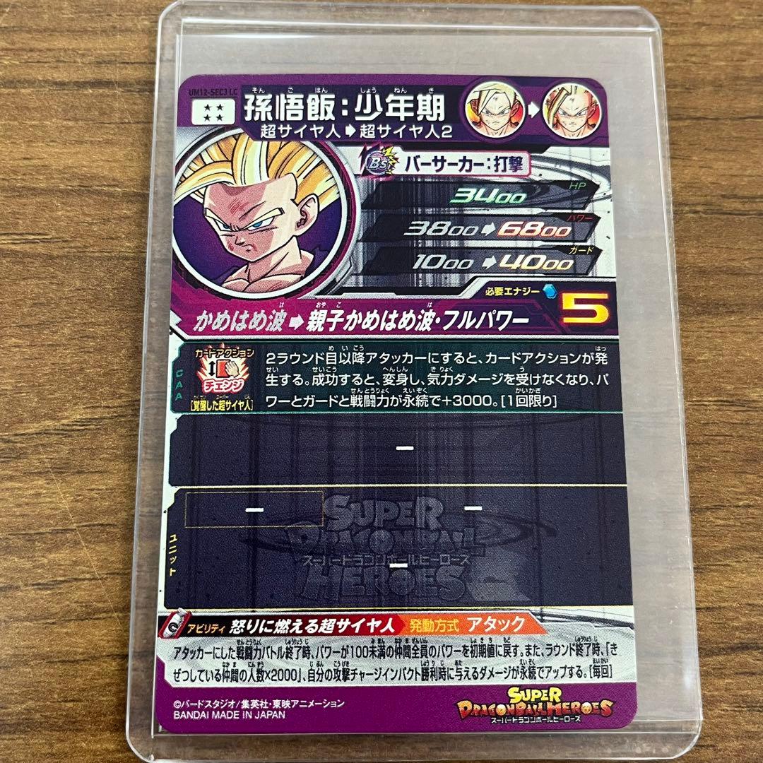 ドラゴンボールヒーローズ 孫悟飯 少年期 UM12-SEC3 LC