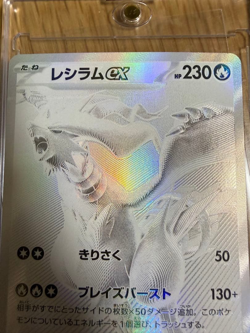 レシラムex BWR SV11W ホワイトフレア Nのゼクロム　AR
