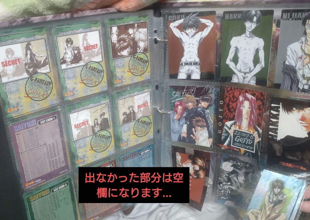 最遊記 トレーディングカードまとめ(ファイル付き)
