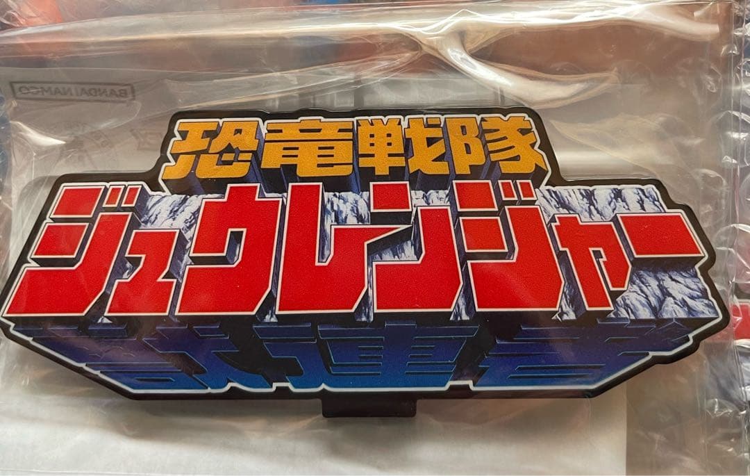 超合金魂 獣帝大獣神 GX-72 大獣神 ＆ GX-78 ドラゴンシーザー 新品
