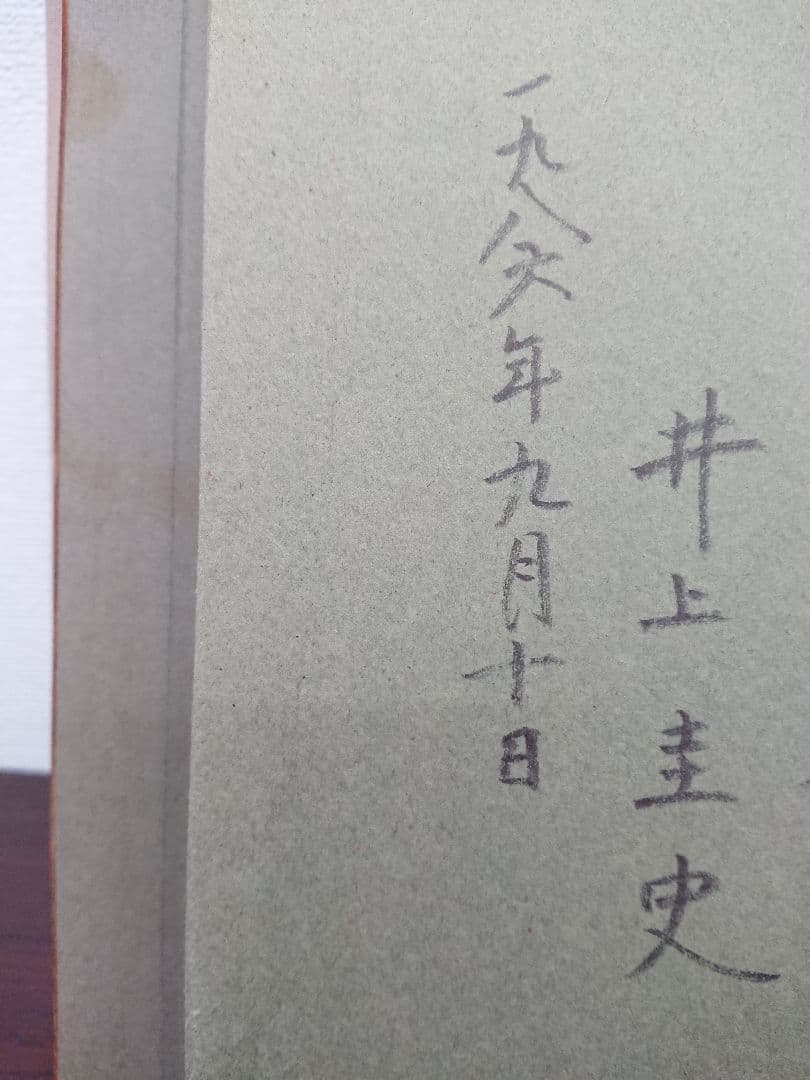 S 油彩 井上圭史 「伊万里焼に椿」 洋画 静物画 額装 絵画 額付き