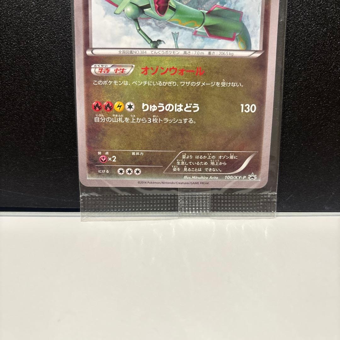 レックウザ ポケモンカード プロモ　未開封