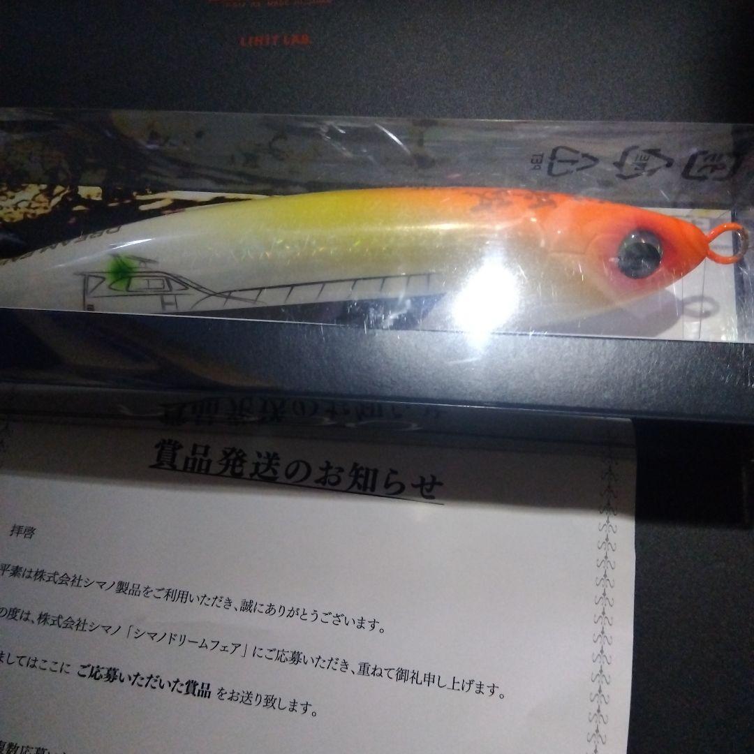 別注平政 ２２０Ｆ シマノドリームフェア 非売品 村田基